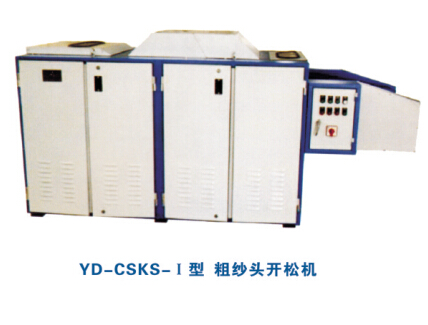 YD-CSKS-Ⅰ型 粗紗頭開(kāi)松機(jī)